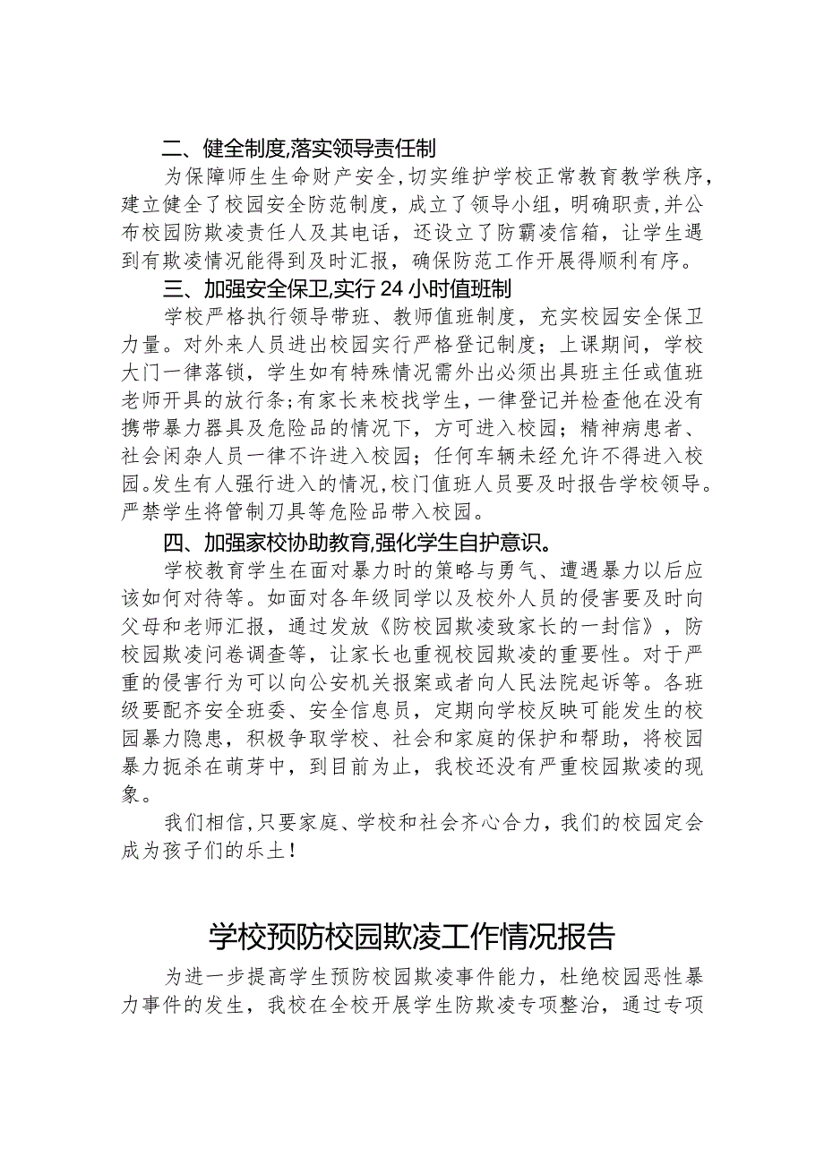 2024年学校预防校园欺凌专项整治工作总结(四篇).docx_第3页