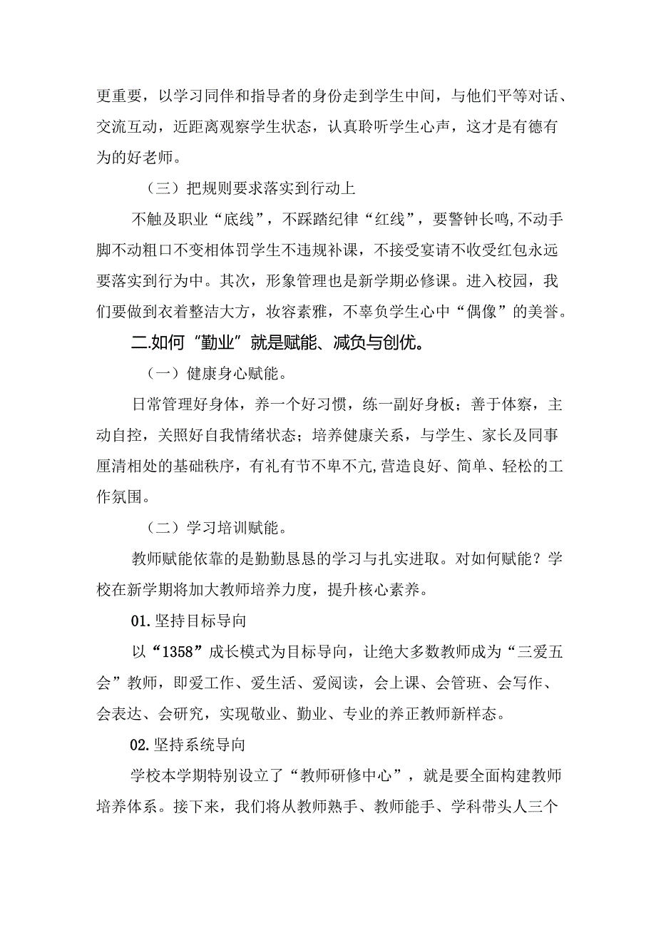 校长在2024年季学期全体教师会上的讲话（共10篇）.docx_第2页