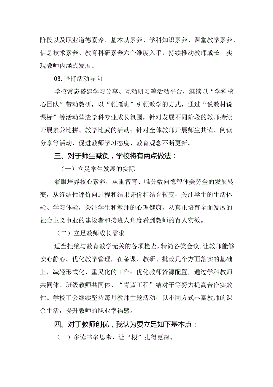 校长在2024年季学期全体教师会上的讲话（共10篇）.docx_第3页
