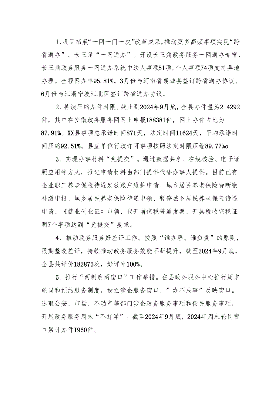 县数据资源管理局2024年工作总结和2025年工作计划（20241028）.docx_第2页