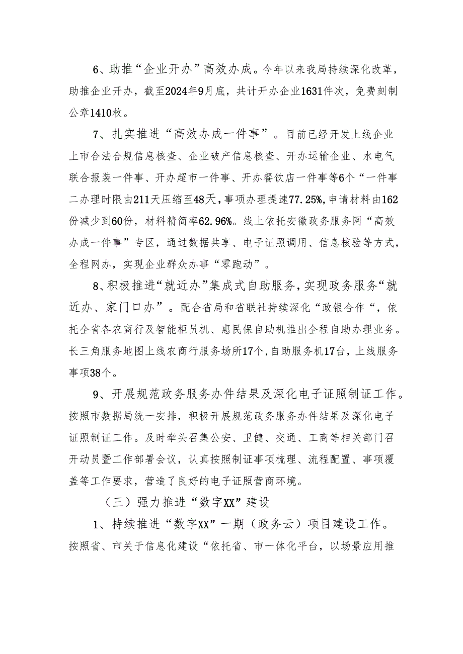 县数据资源管理局2024年工作总结和2025年工作计划（20241028）.docx_第3页
