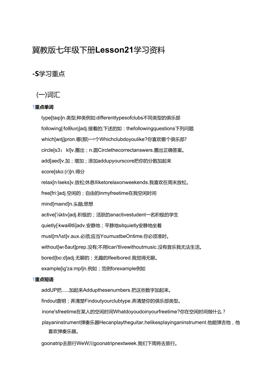 冀教版七年级下册Lesson 21学习资料.docx_第1页