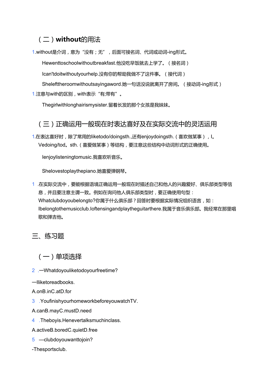 冀教版七年级下册Lesson 21学习资料.docx_第3页
