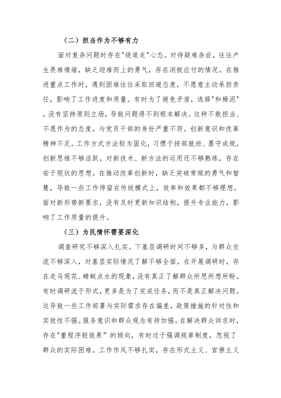 2024专题民主生活检查材料四个带头范文两篇.docx_第2页
