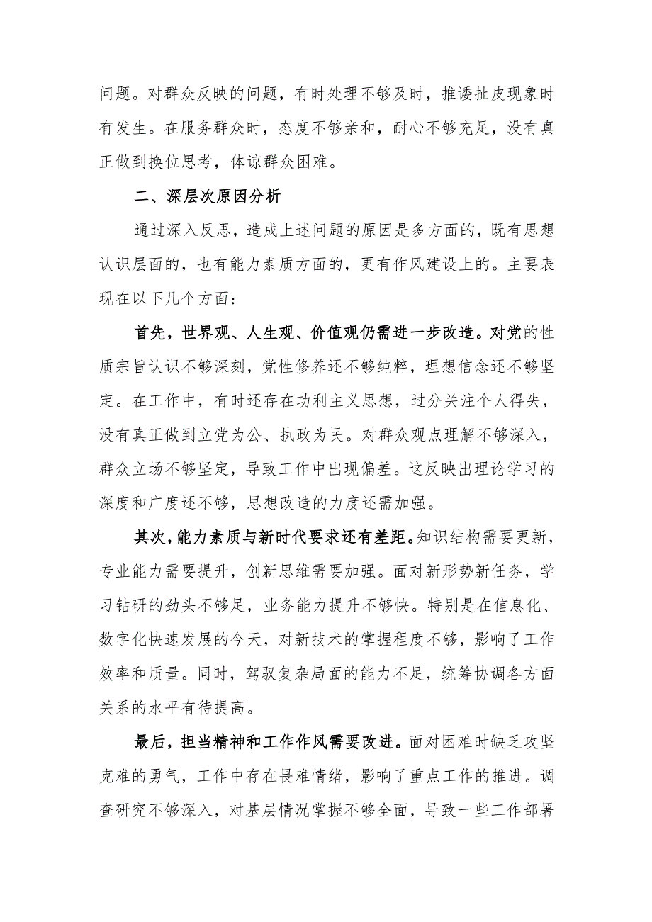 2024专题民主生活检查材料四个带头范文两篇.docx_第3页