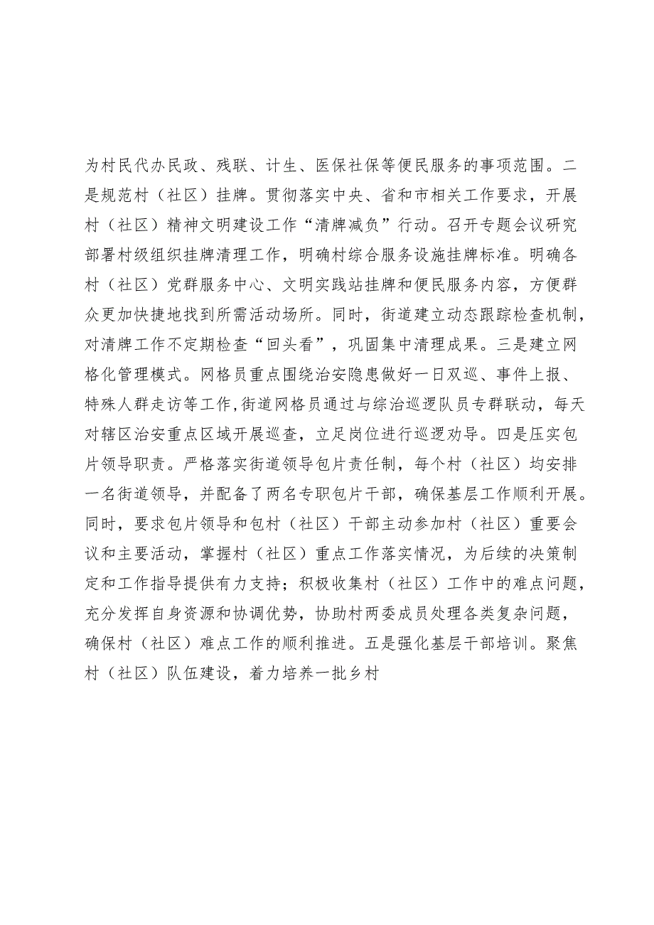 关于破解基层社会治理领域“小马拉大车”问题的调研报告.docx_第2页