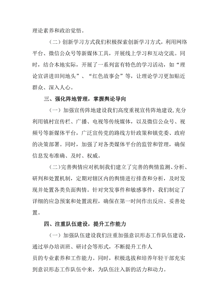 2024年公司党支部意识形态情况年终总结报告（6份）.docx_第2页