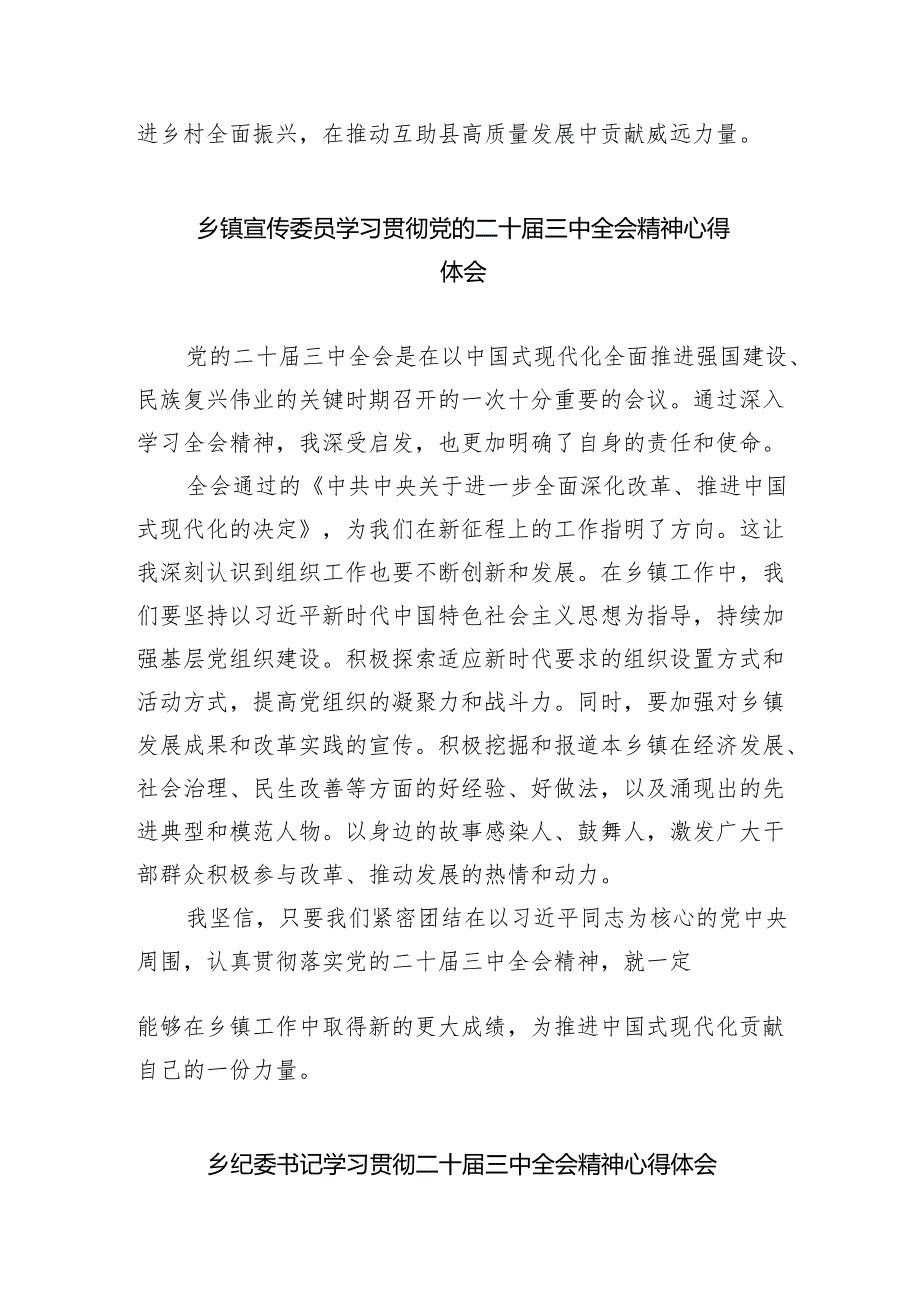 （9篇）镇党委书记学习贯彻党的二十三中全会精神心得体会汇编.docx_第3页