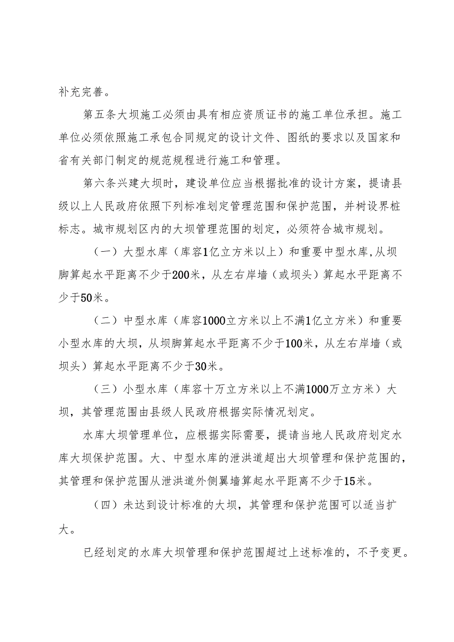 XX省公安厅关于《XX省安全技术防范管理实施办法》的操作细则1.docx_第2页