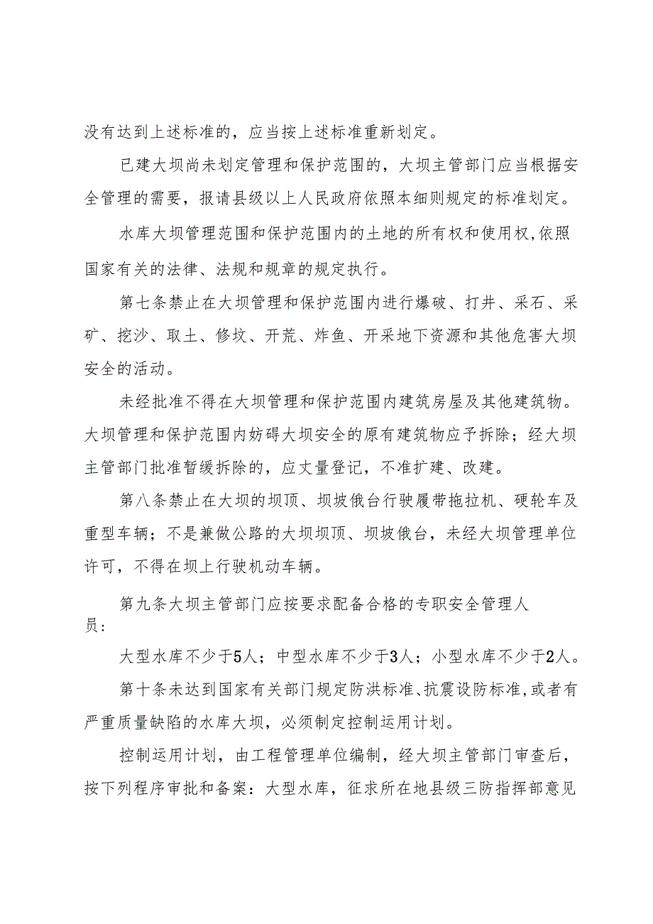 XX省公安厅关于《XX省安全技术防范管理实施办法》的操作细则1.docx_第3页