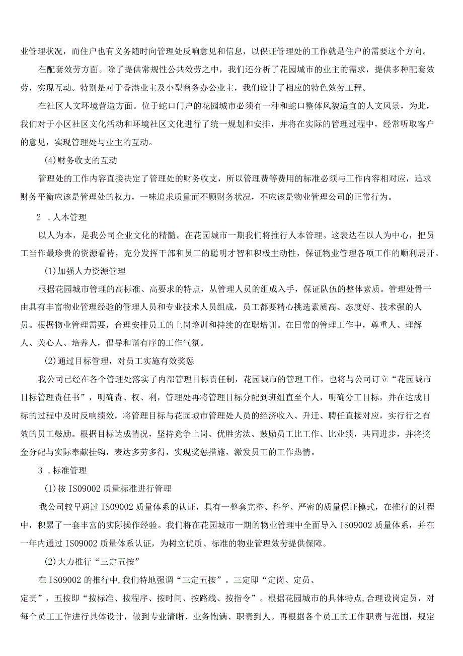 物业管理的指导思想.docx_第2页