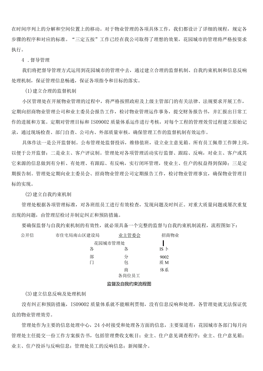 物业管理的指导思想.docx_第3页