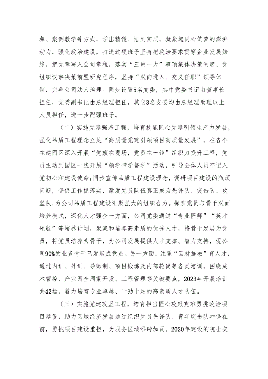 党组书记20242025年抓基层党建工作述职报告四篇（2024年书记抓党建述职报告）.docx_第2页