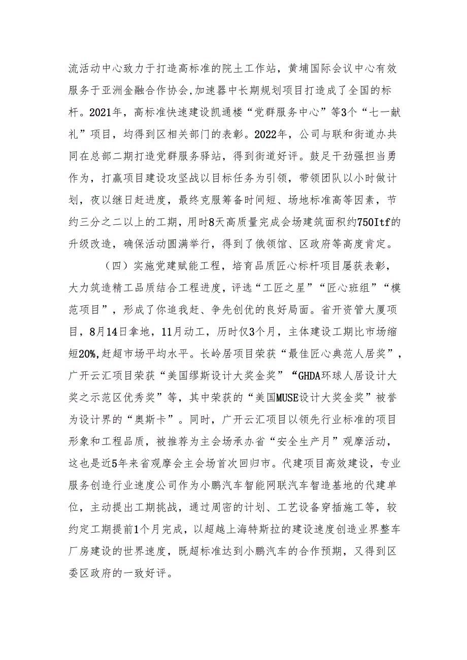 党组书记20242025年抓基层党建工作述职报告四篇（2024年书记抓党建述职报告）.docx_第3页