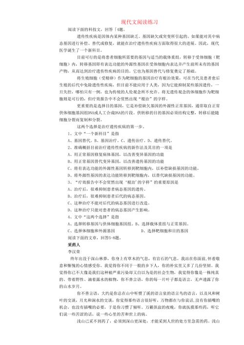 现代文阅读练习遗传性疾病.docx