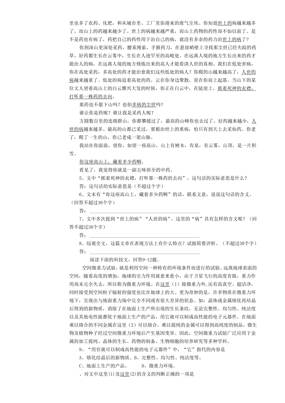 现代文阅读练习遗传性疾病.docx_第2页