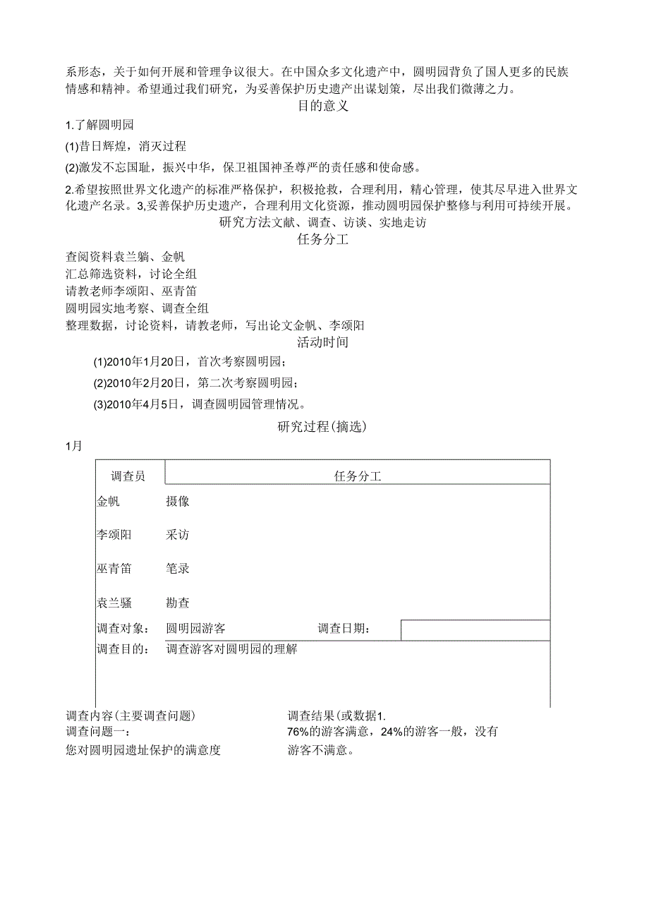 研究性学习课题研究报告.docx_第2页