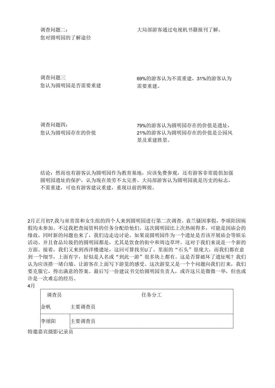 研究性学习课题研究报告.docx_第3页