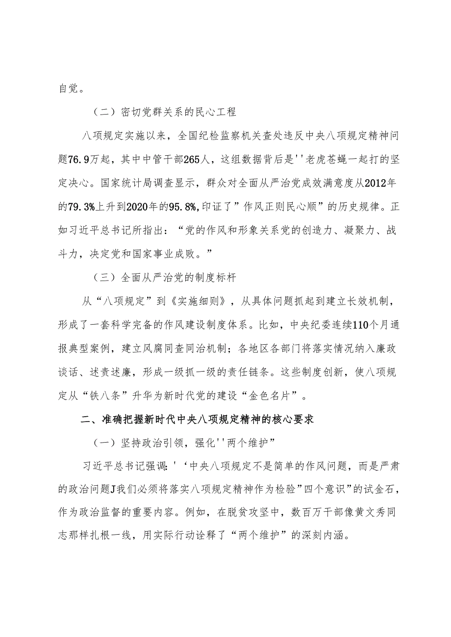 （10篇）关于2025年八项规定学习教育工作专题辅导党课提纲.docx_第2页