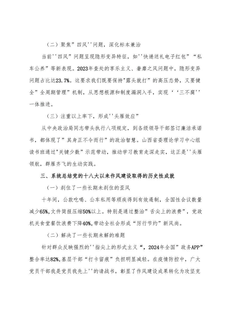（10篇）关于2025年八项规定学习教育工作专题辅导党课提纲.docx_第3页