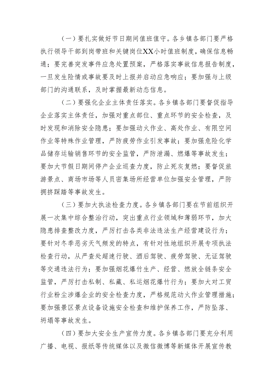 在2025年元旦节双节期间某县安全生产工作会议上的讲话3篇（及节前安全生产防范）.docx_第3页