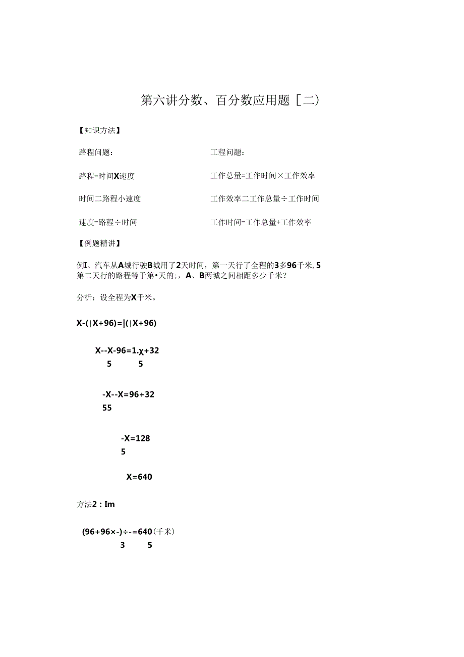 第六讲稍复杂的分数、百分数应用题.docx_第1页