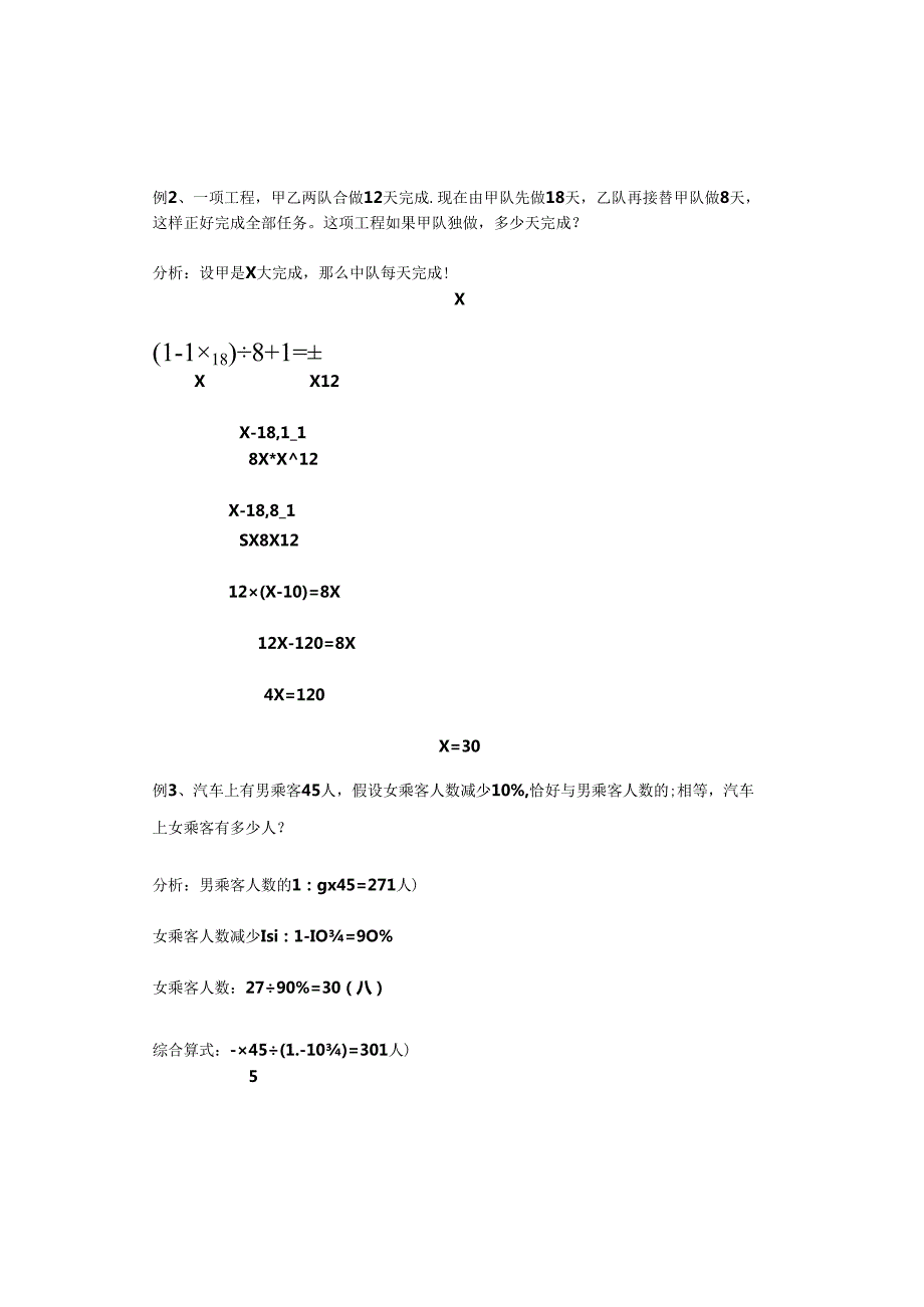 第六讲稍复杂的分数、百分数应用题.docx_第2页