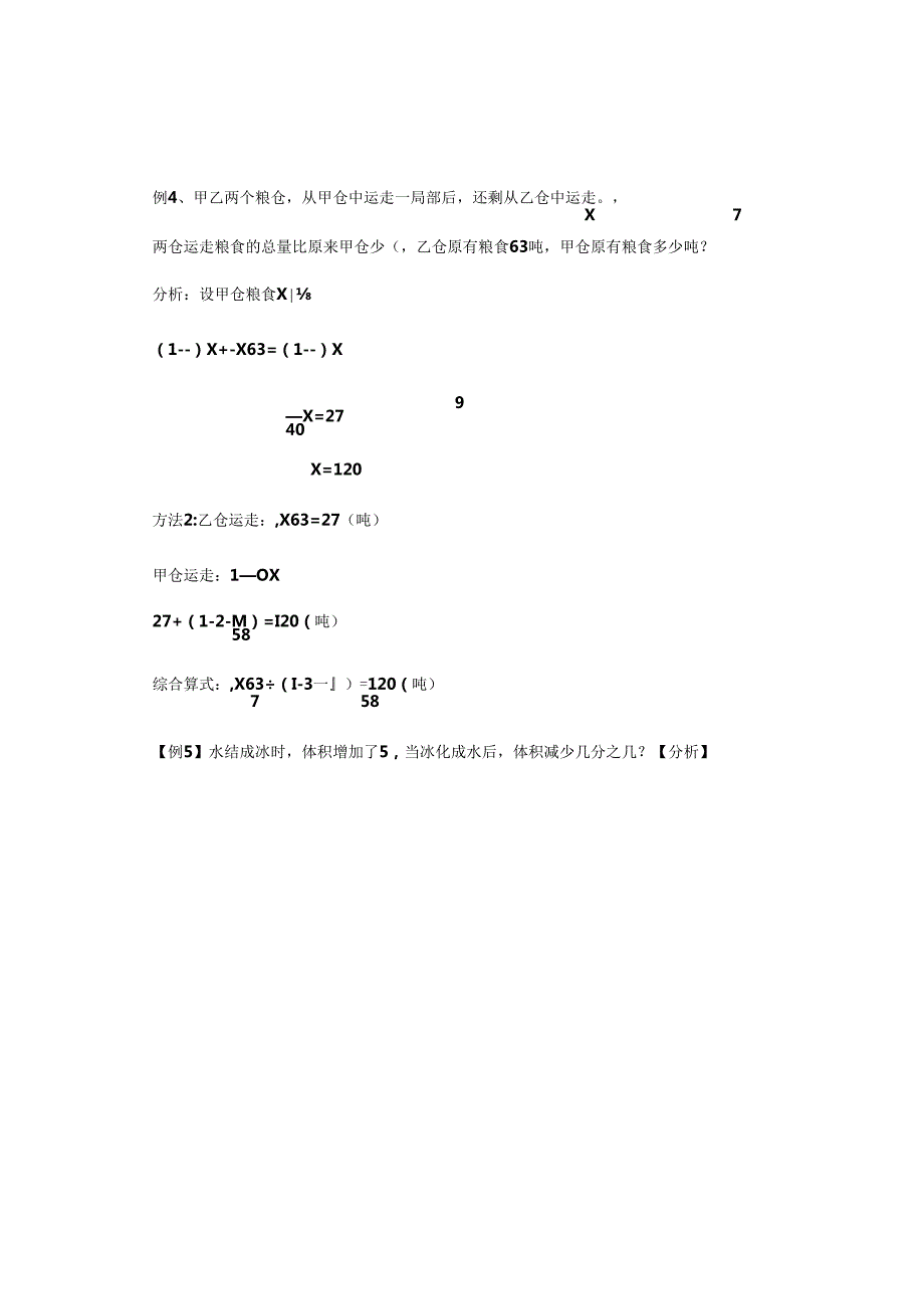 第六讲稍复杂的分数、百分数应用题.docx_第3页