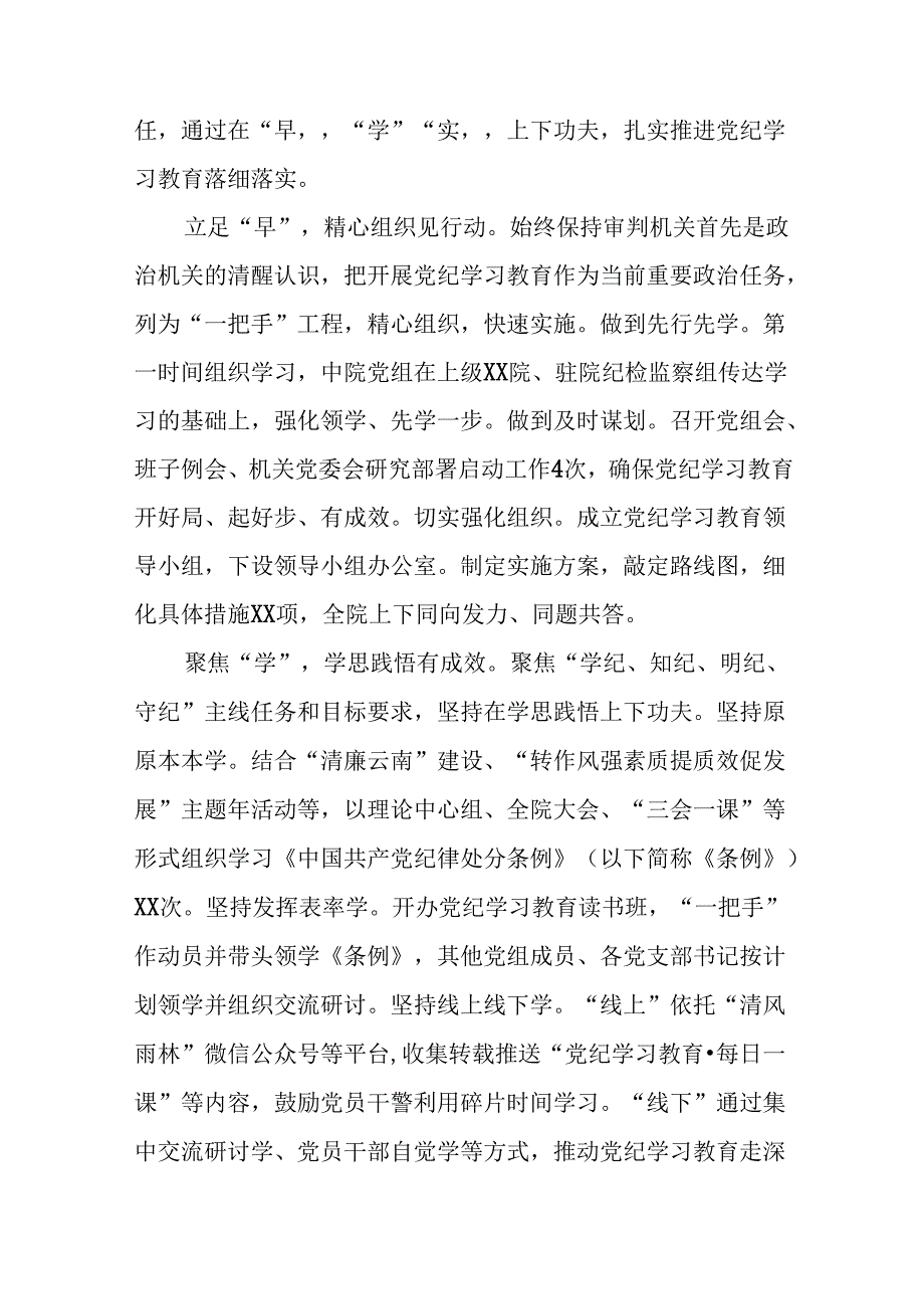 关于2024年党纪学习教育阶段性情况汇报(十九篇).docx_第3页
