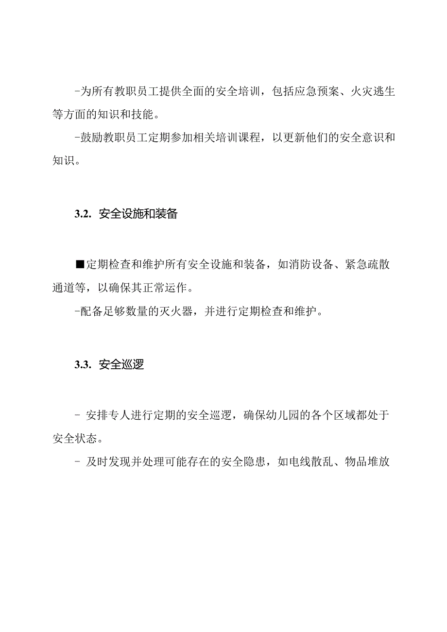 安全工作计划：季幼儿园篇.docx_第2页