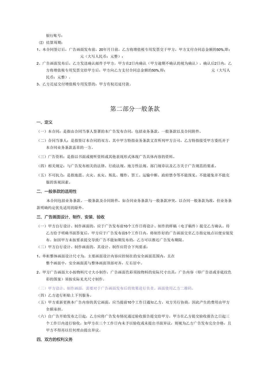 智能柜外机广告合同.docx_第2页