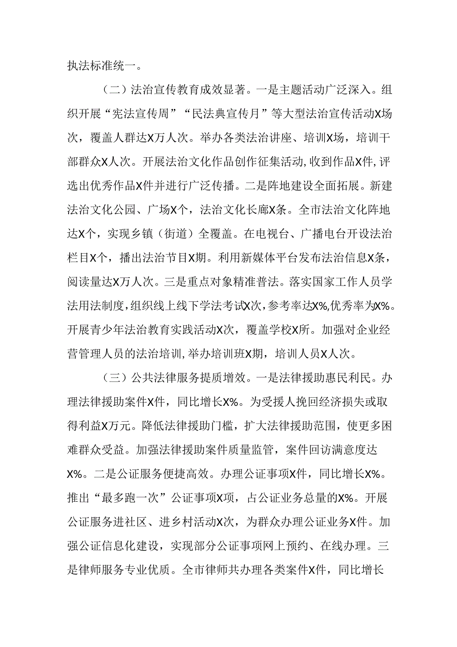 （4篇）司法局2024年工作总结及2025年工作计划.docx_第2页