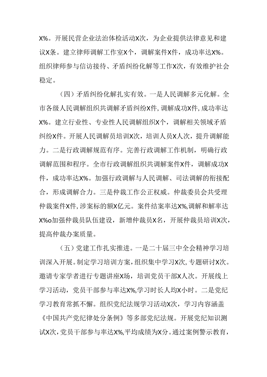 （4篇）司法局2024年工作总结及2025年工作计划.docx_第3页