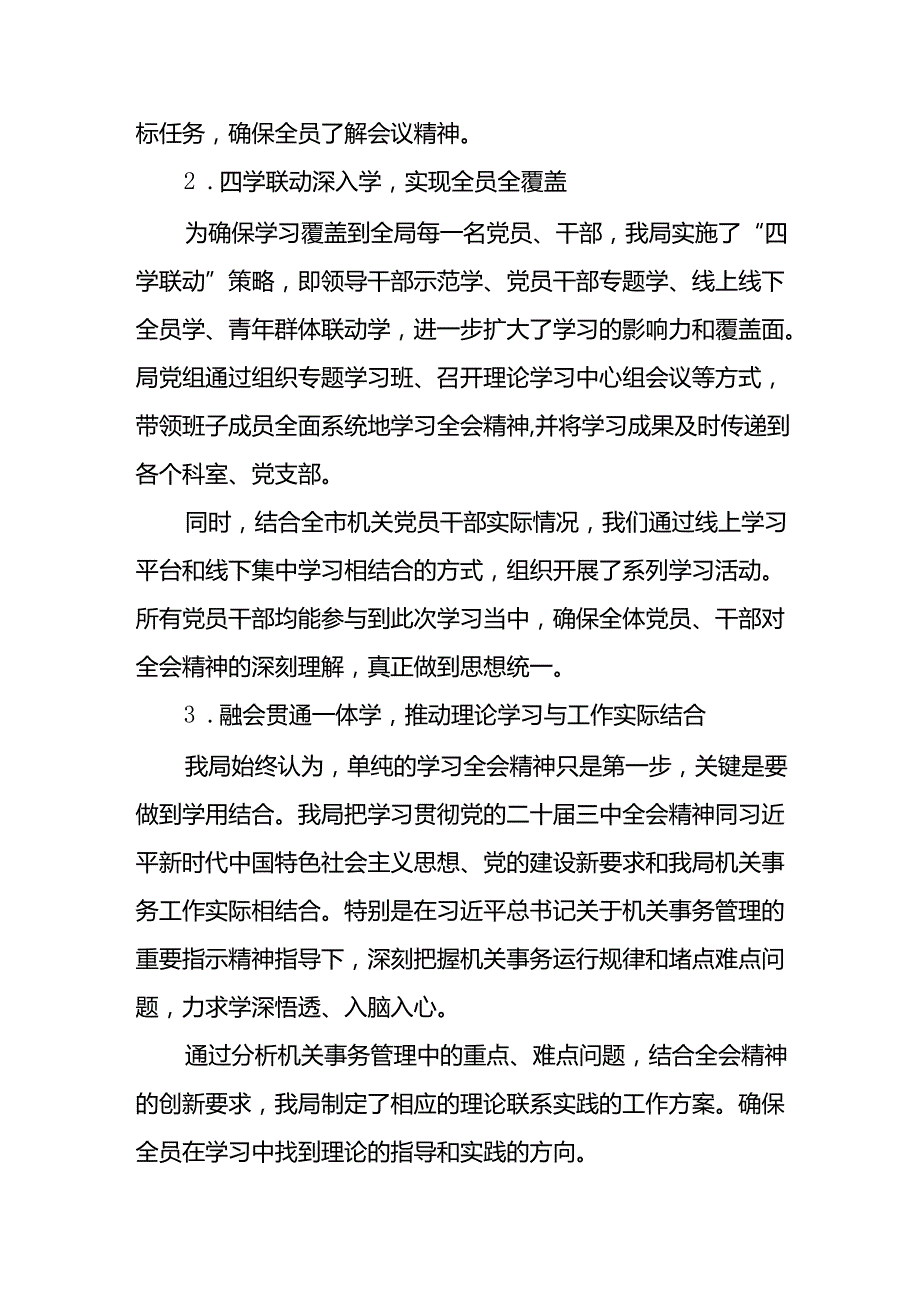 学习贯彻党的二十三中全会精神的情况报告(七篇).docx_第2页