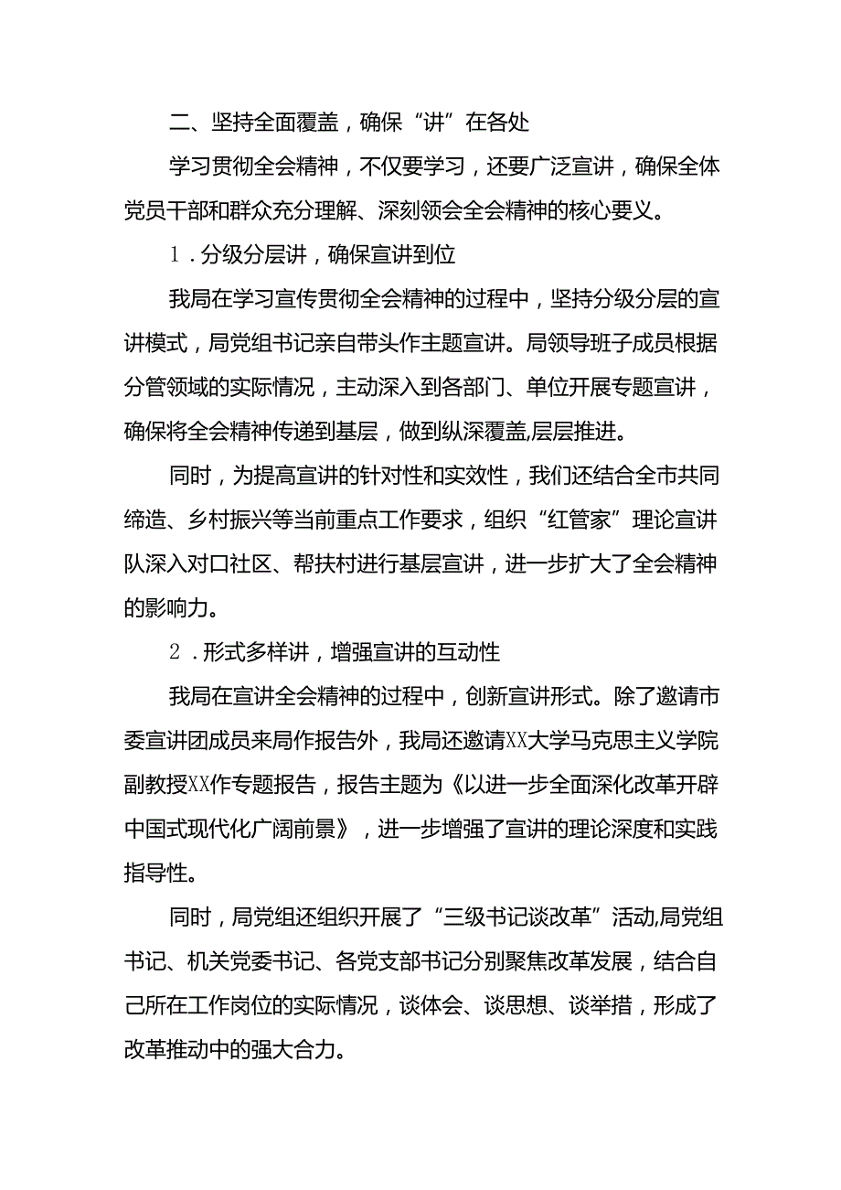 学习贯彻党的二十三中全会精神的情况报告(七篇).docx_第3页