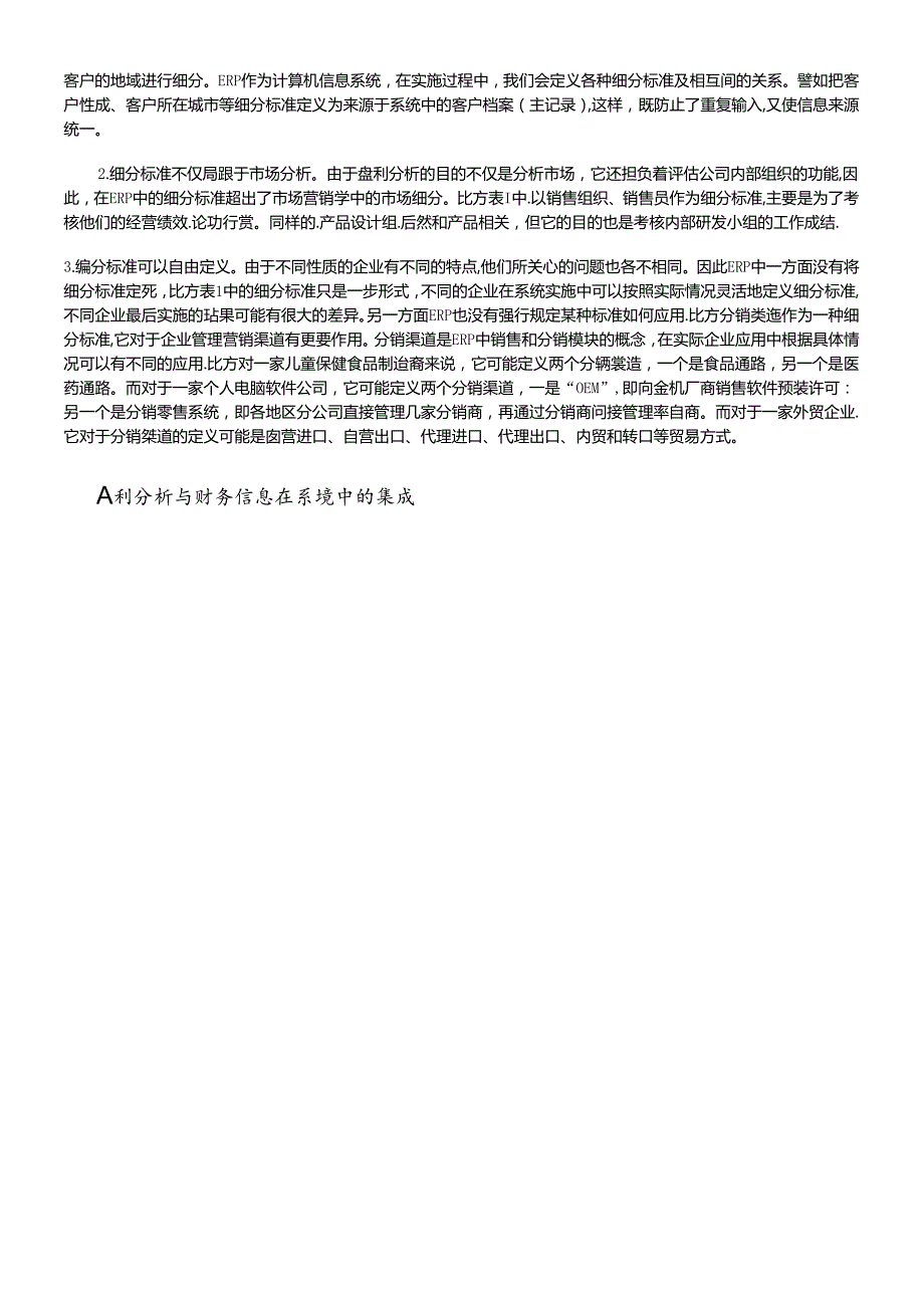 SAP中的盈利分析(1).docx_第2页