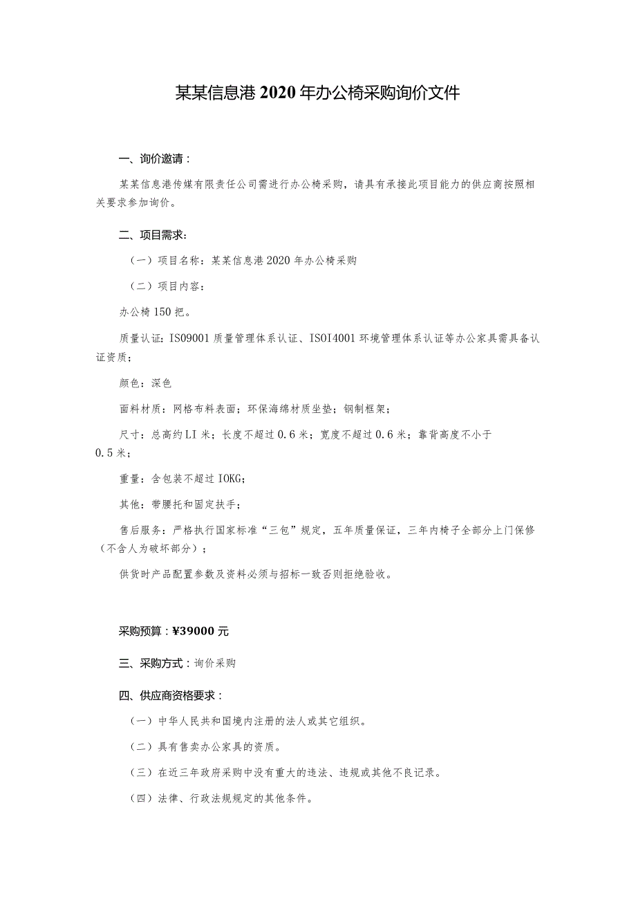 办公椅采购询价文件.docx_第2页