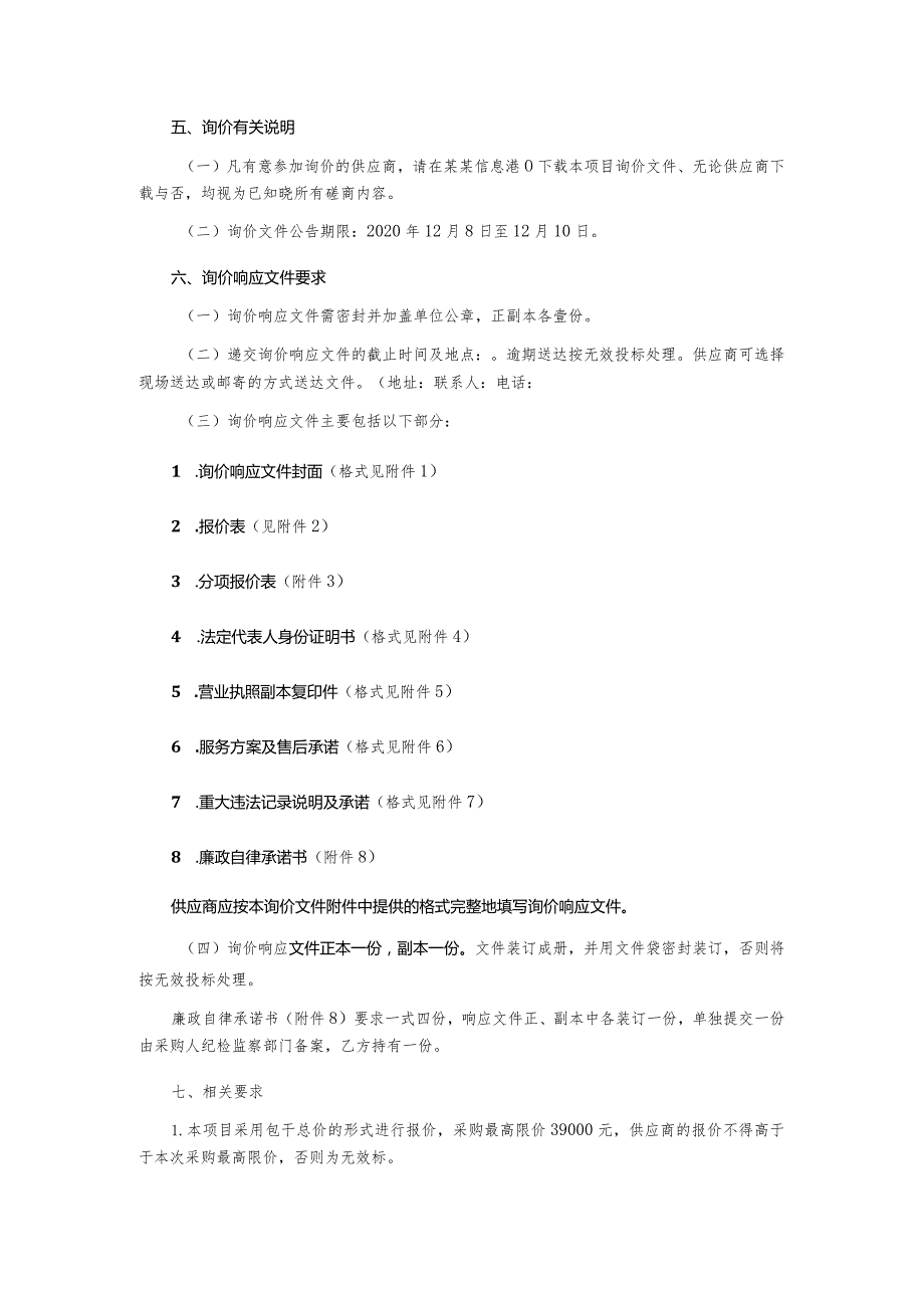 办公椅采购询价文件.docx_第3页