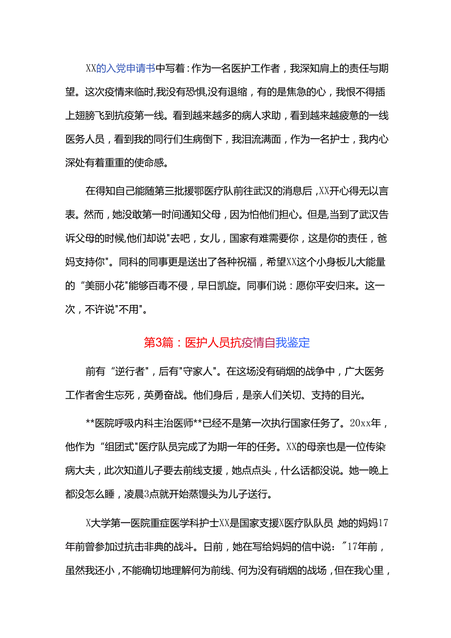 医护人员抗疫情自我鉴定三篇.docx_第3页