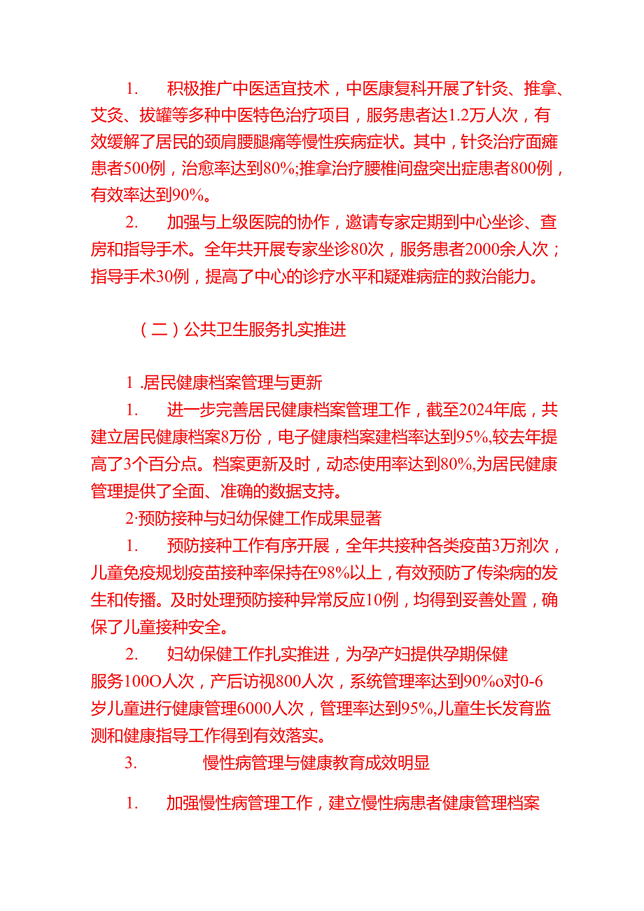 2024X中心社区卫生服务中心工作总结暨2025年工作计划（详细版）.docx_第2页