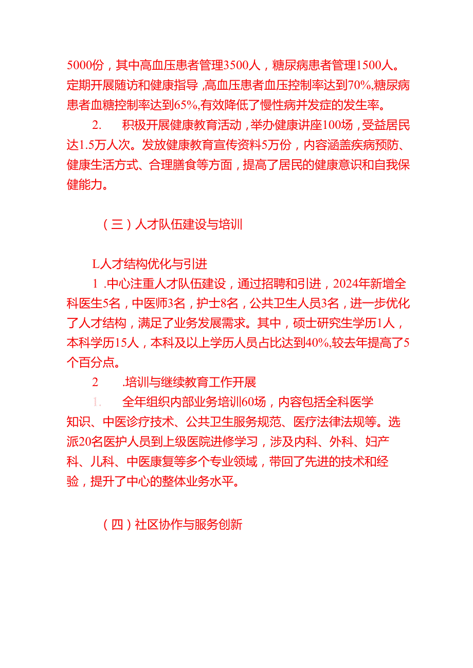 2024X中心社区卫生服务中心工作总结暨2025年工作计划（详细版）.docx_第3页