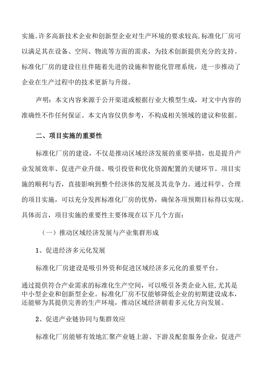 标准化厂房建设项目投标响应文件.docx_第3页