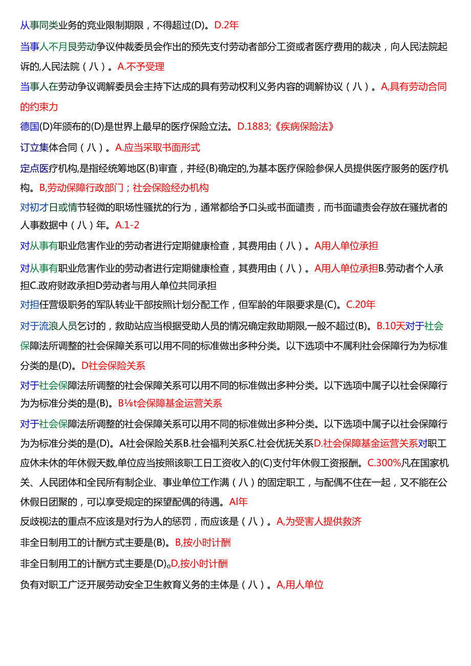 [2025版]国家开放大学法律事务专科《劳动与社会保障法》期末纸质考试第一大题单项选择题题库.docx_第2页