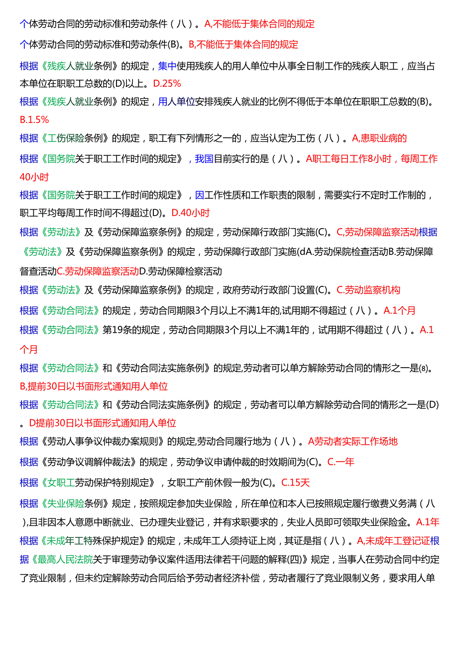 [2025版]国家开放大学法律事务专科《劳动与社会保障法》期末纸质考试第一大题单项选择题题库.docx_第3页