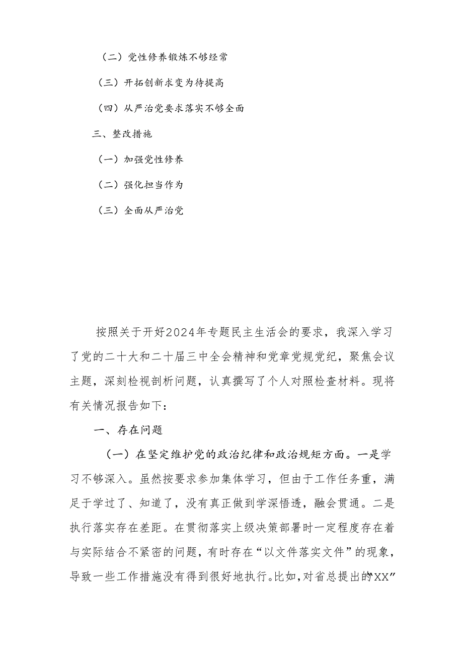 市总工会党组书记2024年民主生活会个人四个方面对照检查材料.docx_第2页