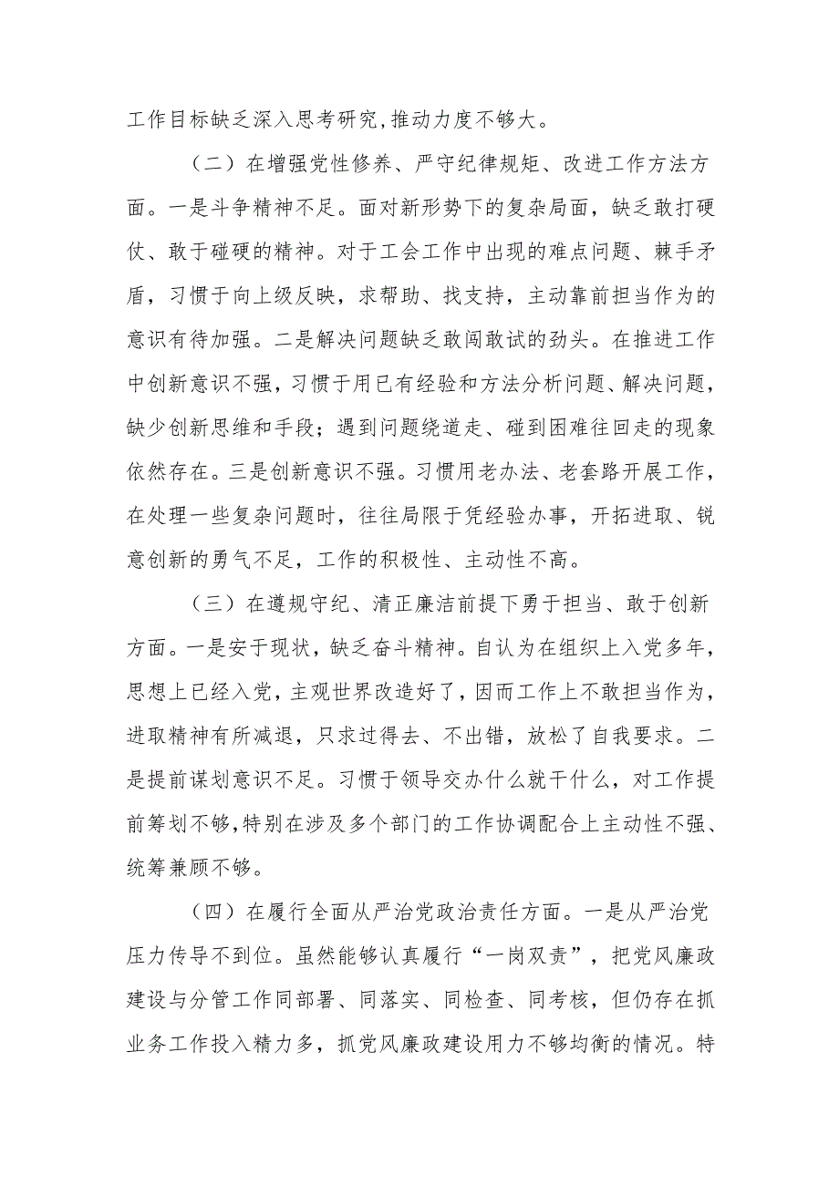 市总工会党组书记2024年民主生活会个人四个方面对照检查材料.docx_第3页