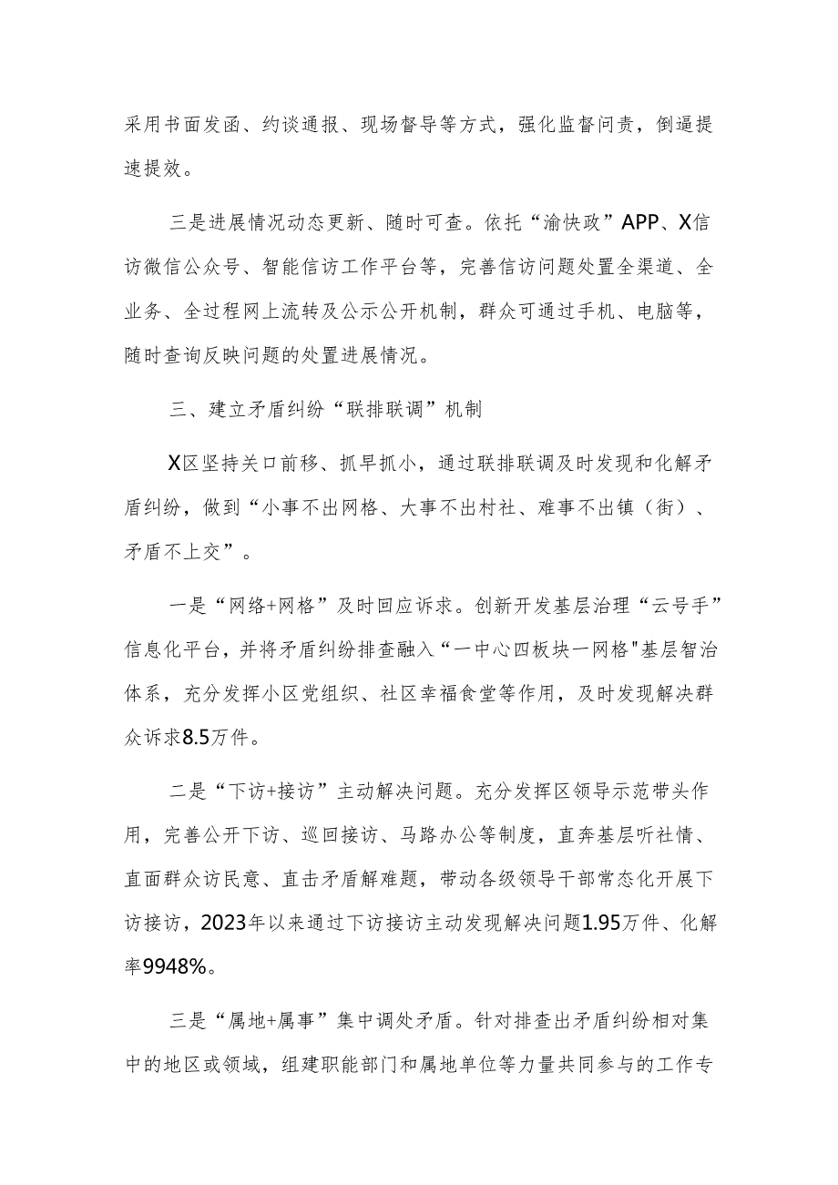 书记在2024年群众来访问题源头治理工作会议上的交流发言范文.docx_第3页