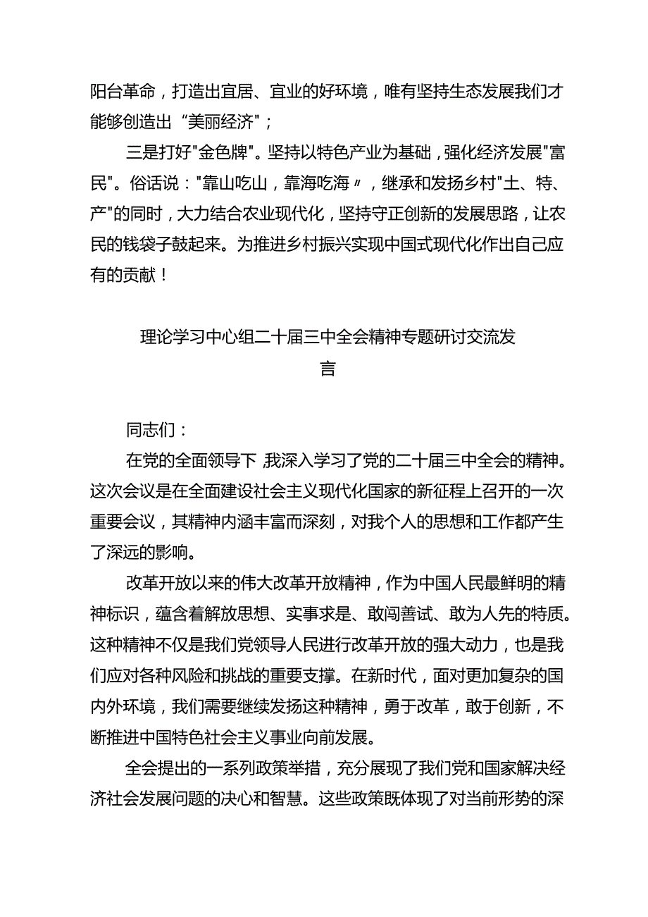 2024学习党的二十三中全会精神的心得体会（精选4篇）.docx_第2页