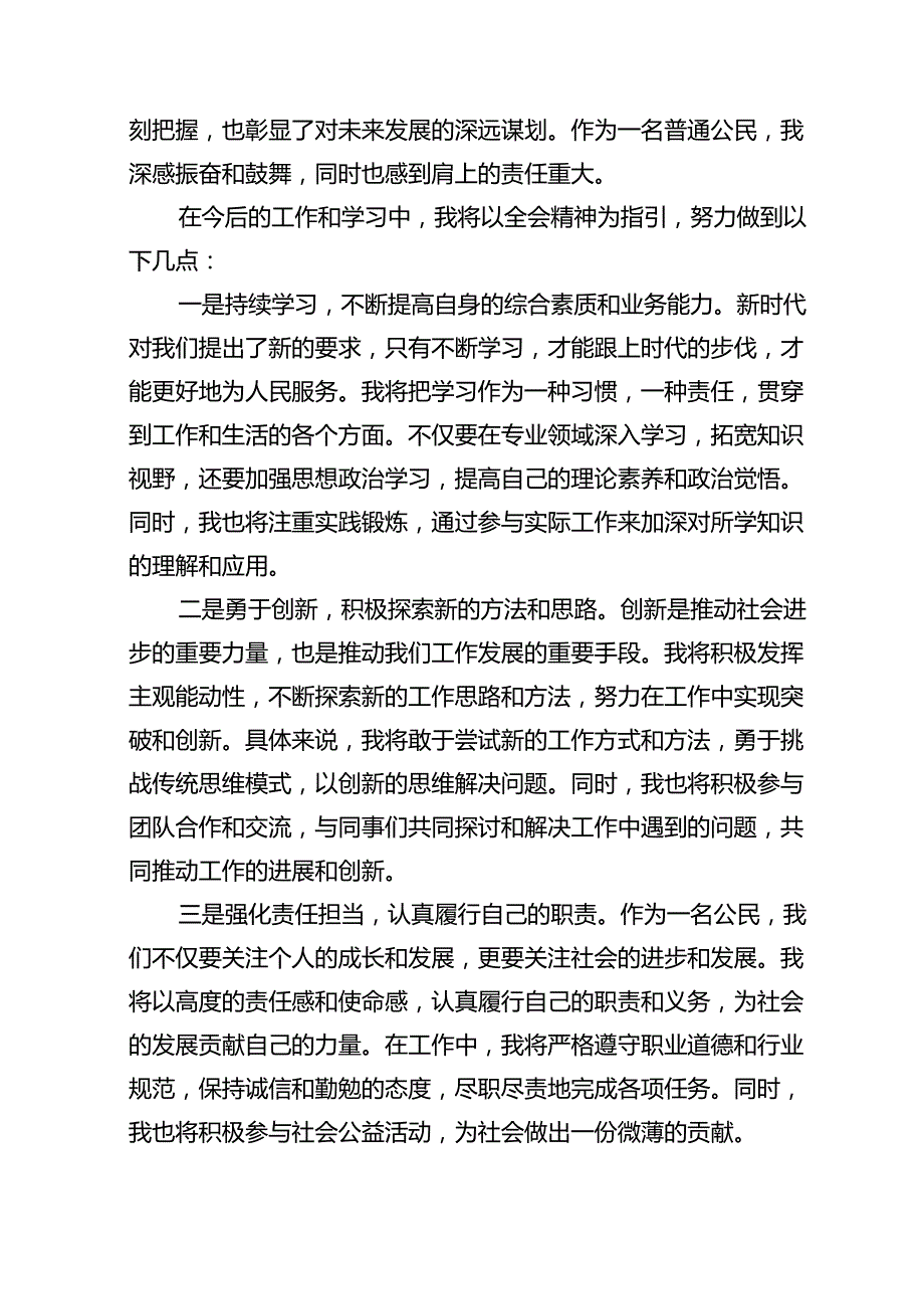 2024学习党的二十三中全会精神的心得体会（精选4篇）.docx_第3页