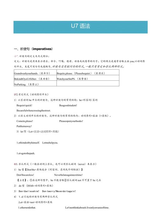 新版深圳牛津七下unit7poems语法、句型习题.docx